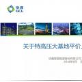 PPT | 內(nèi)蒙古、新疆、山西、陜西...我國(guó)特高壓風(fēng)電基地平價(jià)上網(wǎng)的意義和可行性分析