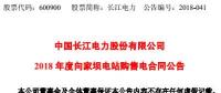 長(zhǎng)江電力：向家壩水電站、溪洛渡水電站簽訂購售電合同