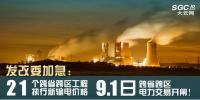 發(fā)改委加急：21個(gè)跨省跨區(qū)工程執(zhí)行新<font color=