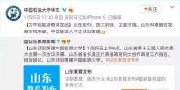“國字頭”中國能源大學(xué)有望落戶青島