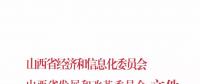山西省已入市鋼鐵、煤炭、有色、建材四個(gè)行業(yè)電力用戶9月開始可全電量參與交易！