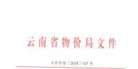 云南第三次降電價(jià)：一般工商業(yè)目錄<font color=