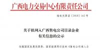 關(guān)于擬列入<font color=