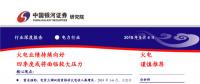 電力行業(yè)深度報(bào)告：火電行業(yè)四季度或?qū)⒚媾R較大壓力