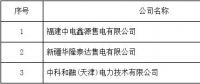 新疆3家售電公司又現(xiàn)未在規(guī)定期限簽訂入市協(xié)議被注銷！