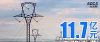 云南擴(kuò)大跨省電力交易，一般工商業(yè)用戶再降電費(fèi)11.7億元
