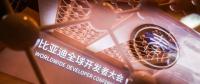 擁抱全球2000萬開發(fā)者 比亞迪比蘋果更有“野心”？