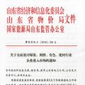山東9月起全面放開四個行業(yè)企業(yè)進(jìn)入電力市場：取消市場準(zhǔn)入企業(yè)申請環(huán)節(jié)！