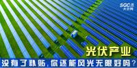 “光伏產(chǎn)業(yè)”----沒有了<font color=