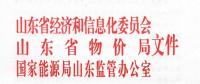 山東9月起全面放開四個(gè)行業(yè)企業(yè)進(jìn)入電力市場：取消市場準(zhǔn)入企業(yè)申請環(huán)節(jié)！