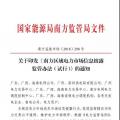 頭條｜信息披露成常態(tài)!本月底前南方區(qū)域發(fā)電企業(yè)、售電公司須披露半年報(bào)信息