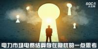 關于電力市場<font color=