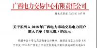 關(guān)于擬列入2018年<font color=