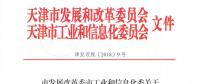 天津售電公司準入與退出管理實施細則(試行)：可以園區(qū)為單位成立售電公司整體參與交易