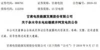 電網(wǎng)通知:<font color=