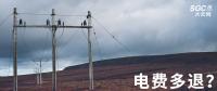 實(shí)用貼｜電費(fèi)多退？負(fù)偏差售電公司又該如何處理？