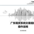 干貨 | 廣東電力現(xiàn)貨交易整體流程與操作步驟解析