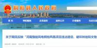 河南這個風(fēng)電項目攤上事兒了！有網(wǎng)民反映<font color=