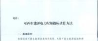 可再生能源電力配額及考核辦法二次征求意見(jiàn)：售電公司、電力用戶(hù)和擁有自備電廠(chǎng)企業(yè)須接受配額考核