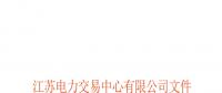 2018年江蘇電力市場(chǎng)準(zhǔn)入用戶(hù)名單（第九次更新）