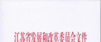 江蘇發(fā)改委發(fā)布《關(guān)于蘇州張家港雙山島增量配電業(yè)務(wù)試點(diǎn)區(qū)域配電網(wǎng)專項(xiàng)規(guī)劃的意見》