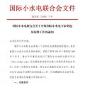 國(guó)際小水電專家增選，最后一周！