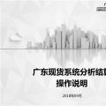 干貨 | 廣東電力現(xiàn)貨交易日清算、月結(jié)算、零售結(jié)算操作說明