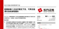 報(bào)告 | 配額制第二次征求意見(jiàn)下發(fā) 可再生能源長(zhǎng)效機(jī)制現(xiàn)雛形