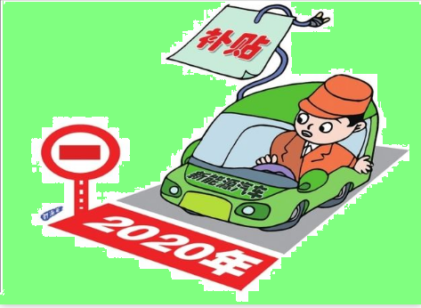 新能源資金清算公布，有人裸泳，有人擺脫補貼依賴......