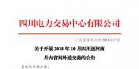 公告 | 關(guān)于開展2018年10月<font color=