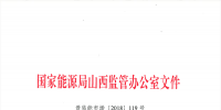 山西電網(wǎng)新能源場站實施平衡數(shù)據(jù)報送管理辦法(試行)