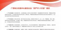 廣西電力<font color=