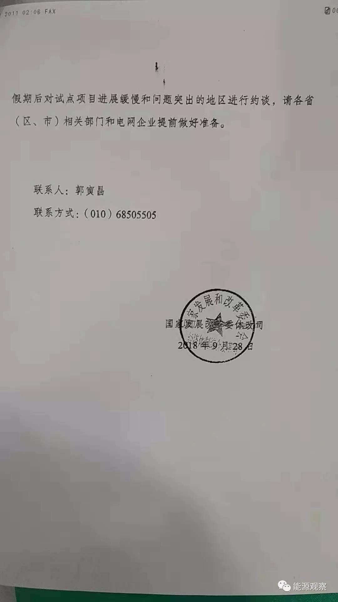 增量配網(wǎng)試點(diǎn)進(jìn)展慢，發(fā)改委近期將約談電網(wǎng)公司和地方政府