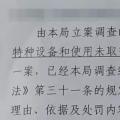 沒留意特種設備的使用，水電站業(yè)主被罰款12萬！