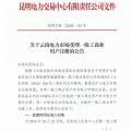 云南放開315千伏安及以上一般工商業(yè)用戶準(zhǔn)入?。ǜ阶?cè)資料及指南）