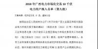 轉(zhuǎn)發(fā)自治區(qū)工信委《2018年<font color=