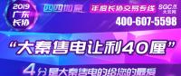 2019年廣東長協(xié)大秦售電讓利40厘！更多驚喜等你來。
