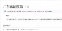 廣東、<font color=