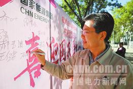 國(guó)華錦界電廠：開(kāi)展主題活動(dòng)