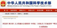 五部委發(fā)文：開展清理“唯論文、唯職稱、唯學歷、唯獎項”專項行動