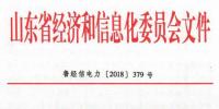 山東開展全省電力需求預(yù)測及電力電量平衡方案編制工作 梳理當(dāng)年新增<font color=