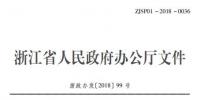 浙江:2020年全省<font color=