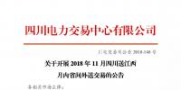 公告| 關(guān)于開展2018年11月<font color=