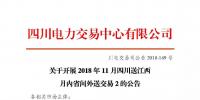 公告 | 關(guān)于開展2018年11月<font color=