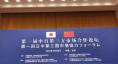 李克強(qiáng)總理和安倍首相出席并致辭。中國光伏行業(yè)協(xié)會(huì)（CPIA）王勃華副理事長兼秘書長現(xiàn)場聆聽兩國總理演講并接受李克強(qiáng)總理和安倍晉三首相的接見。