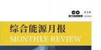 能源月報 | 電網(wǎng)研究汽車有序充電&多省能源主管機構(gòu)升格