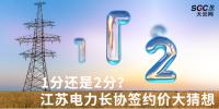 1分還是2分？ 江蘇<font color=