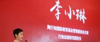 李小琳又有了新頭銜！自評(píng)“以35年完成了電力行業(yè)光榮使命” 如今邁出實(shí)現(xiàn)新心愿的第一步