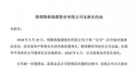 銀隆稱原董事長、總裁侵占公司超10億 已起訴、報案