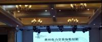 電力交易指數(shù)研究、貴州電力輔助服務(wù)市場(chǎng)研究與探索項(xiàng)目順利驗(yàn)收